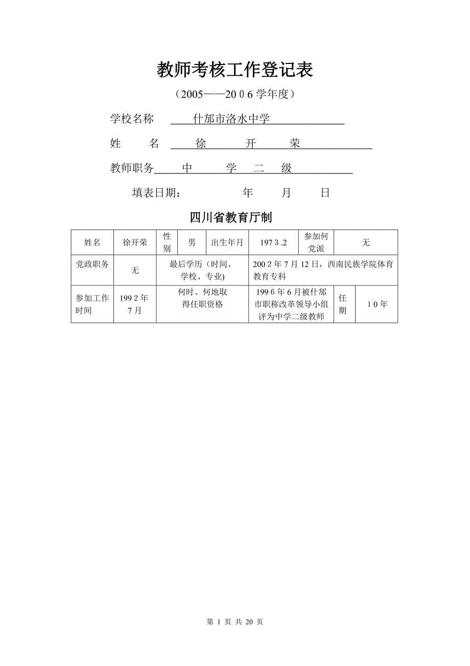 三年度考核表_第1页