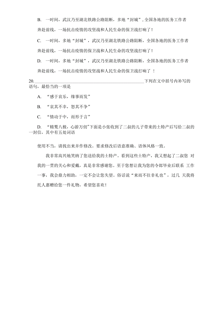 2019-2020学年江西省上饶市横峰中学高一（下）第二次月考语文试卷（附答案详解）.docx_第3页