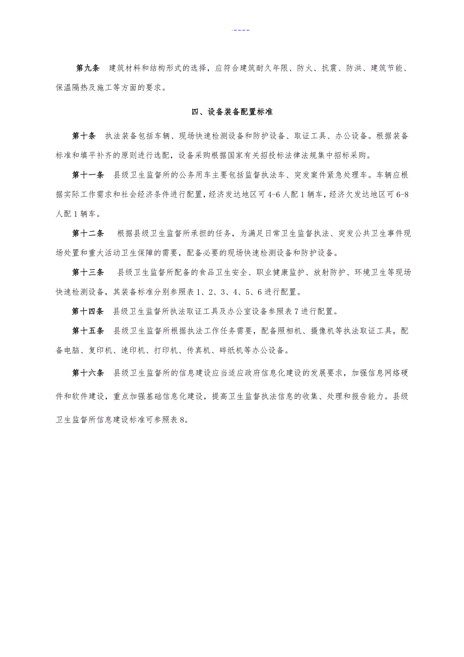 县级卫生监督所基本建设标准_第2页