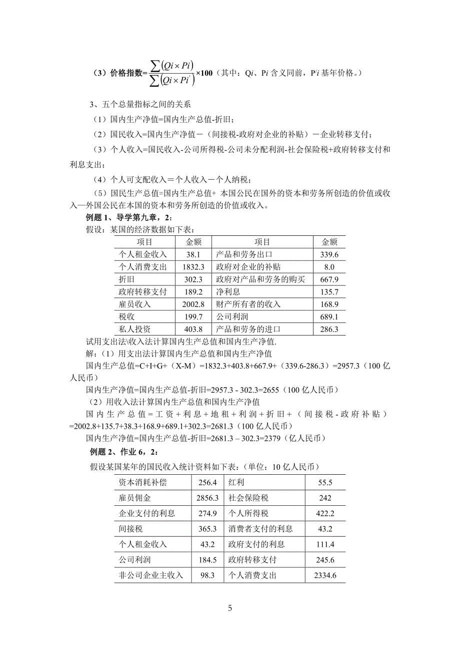 电大 西方经济学复习计算题小抄_第5页