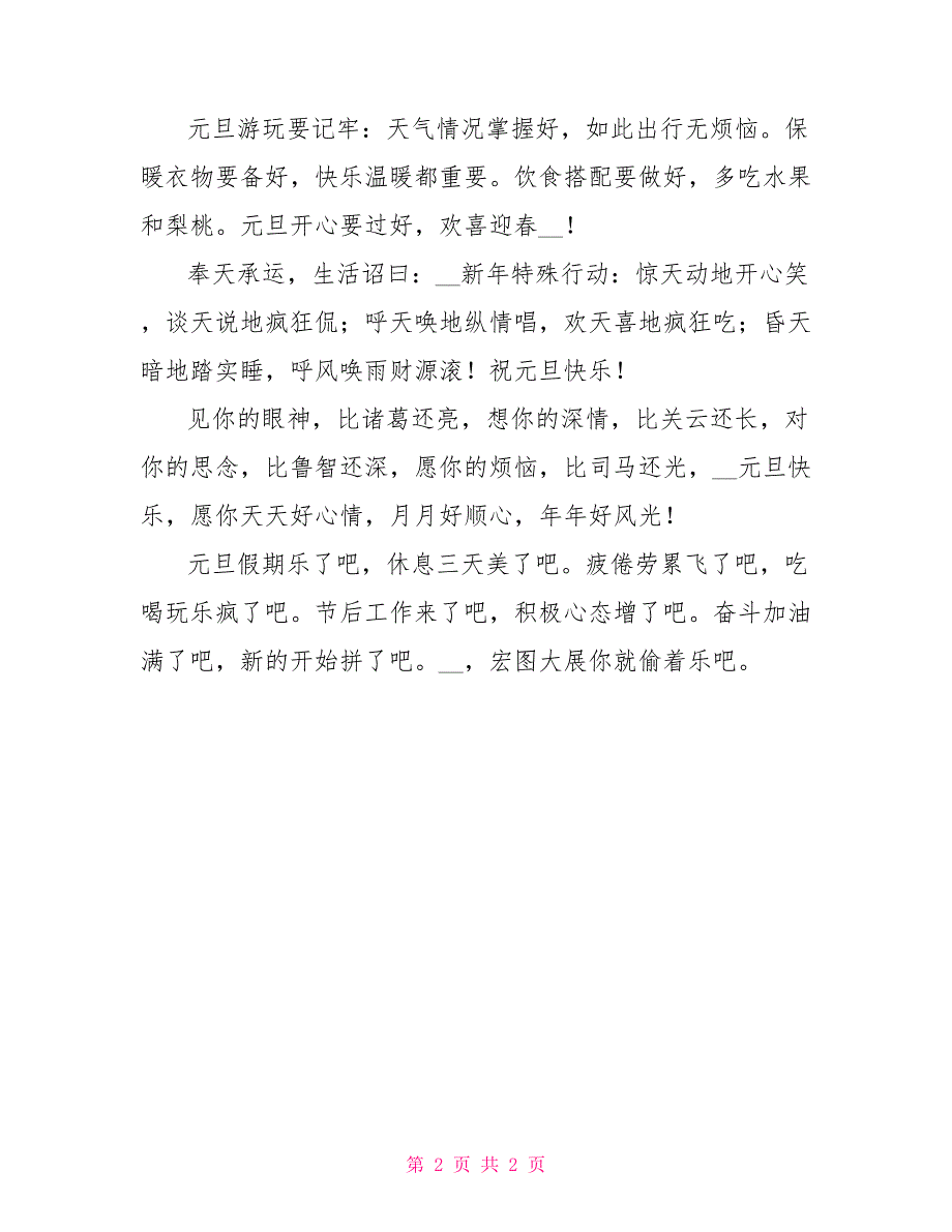 企业对员工的2022年元旦贺卡祝福语_第2页