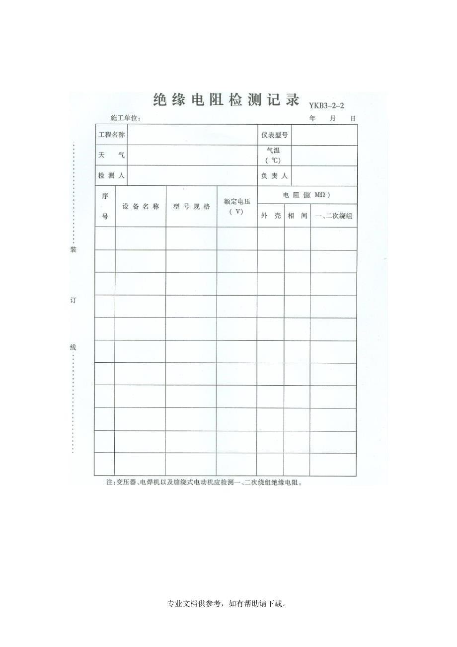 安全验收记录表(全套).doc_第5页