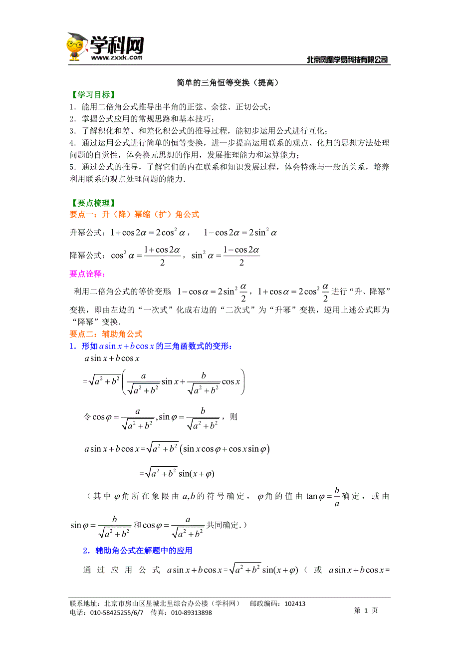 简单的三角恒等变换（提高）.doc_第1页