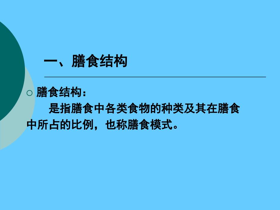 营养学——膳食结构与健康_第2页