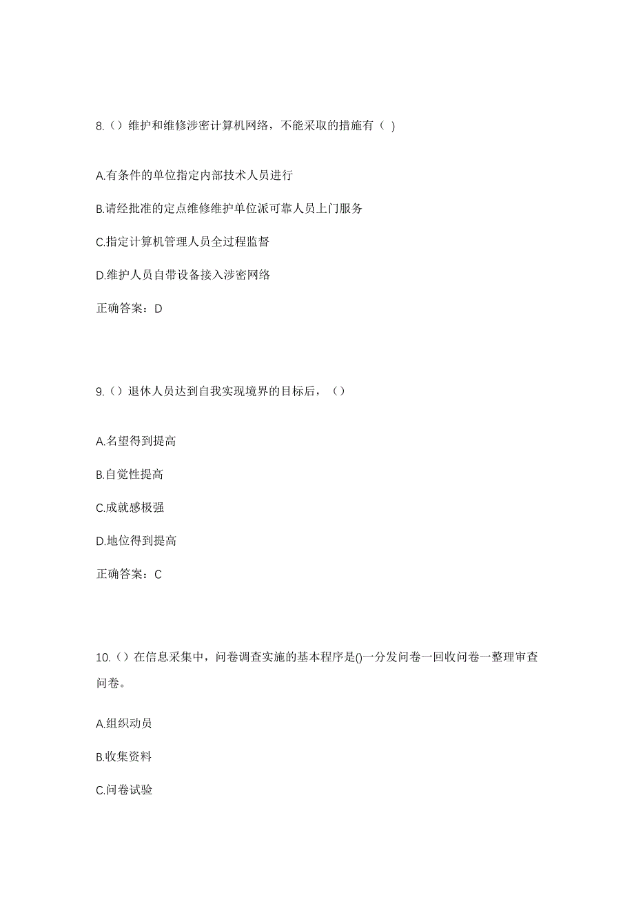 2023年河南省商丘市夏邑县郭店镇社区工作人员考试模拟题含答案_第4页