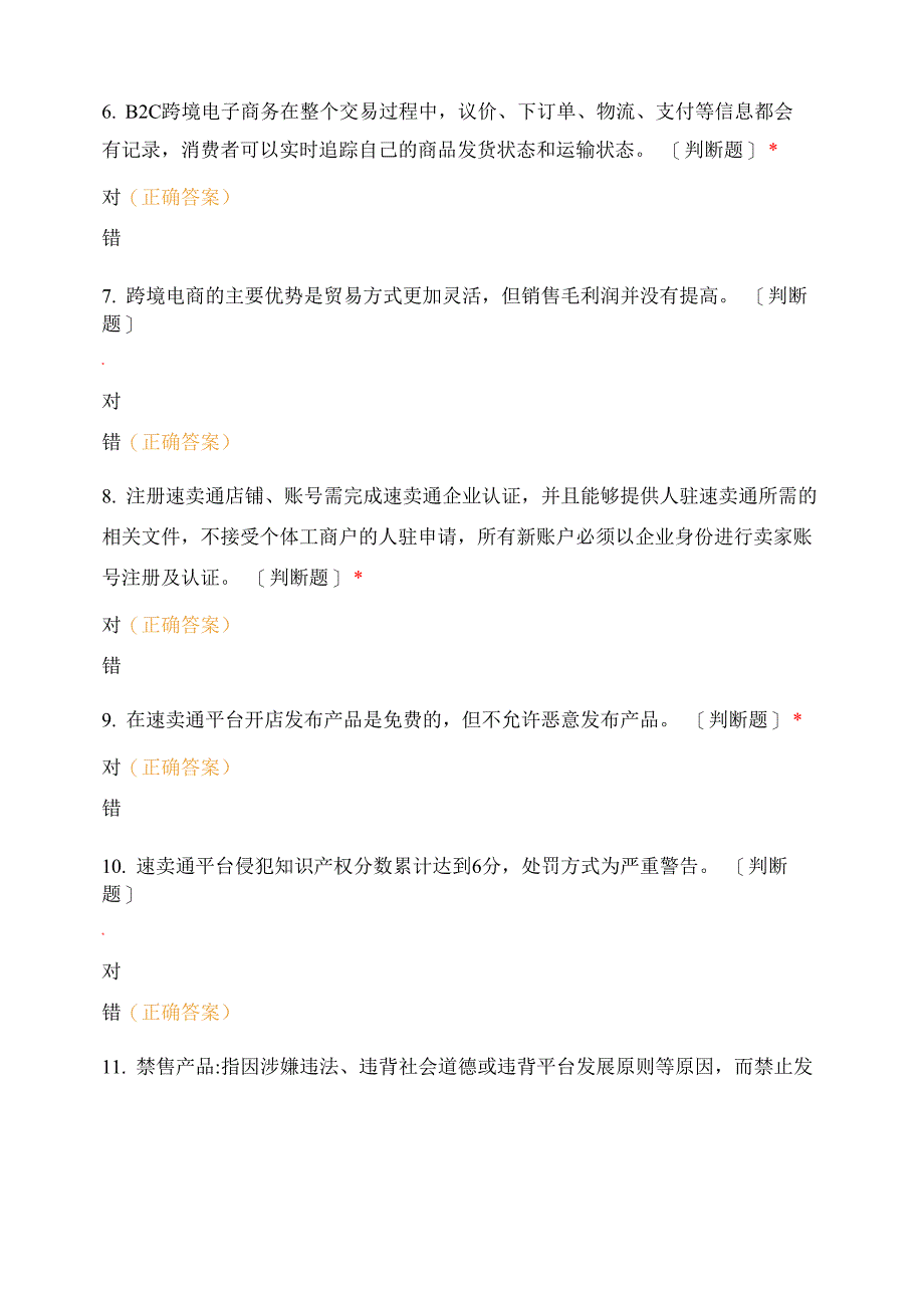 跨境电商测试一_第2页