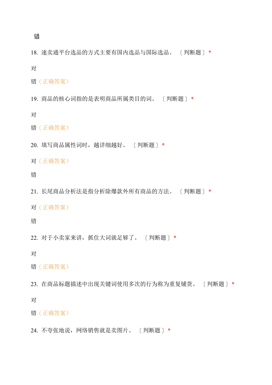 跨境电商测试一_第5页