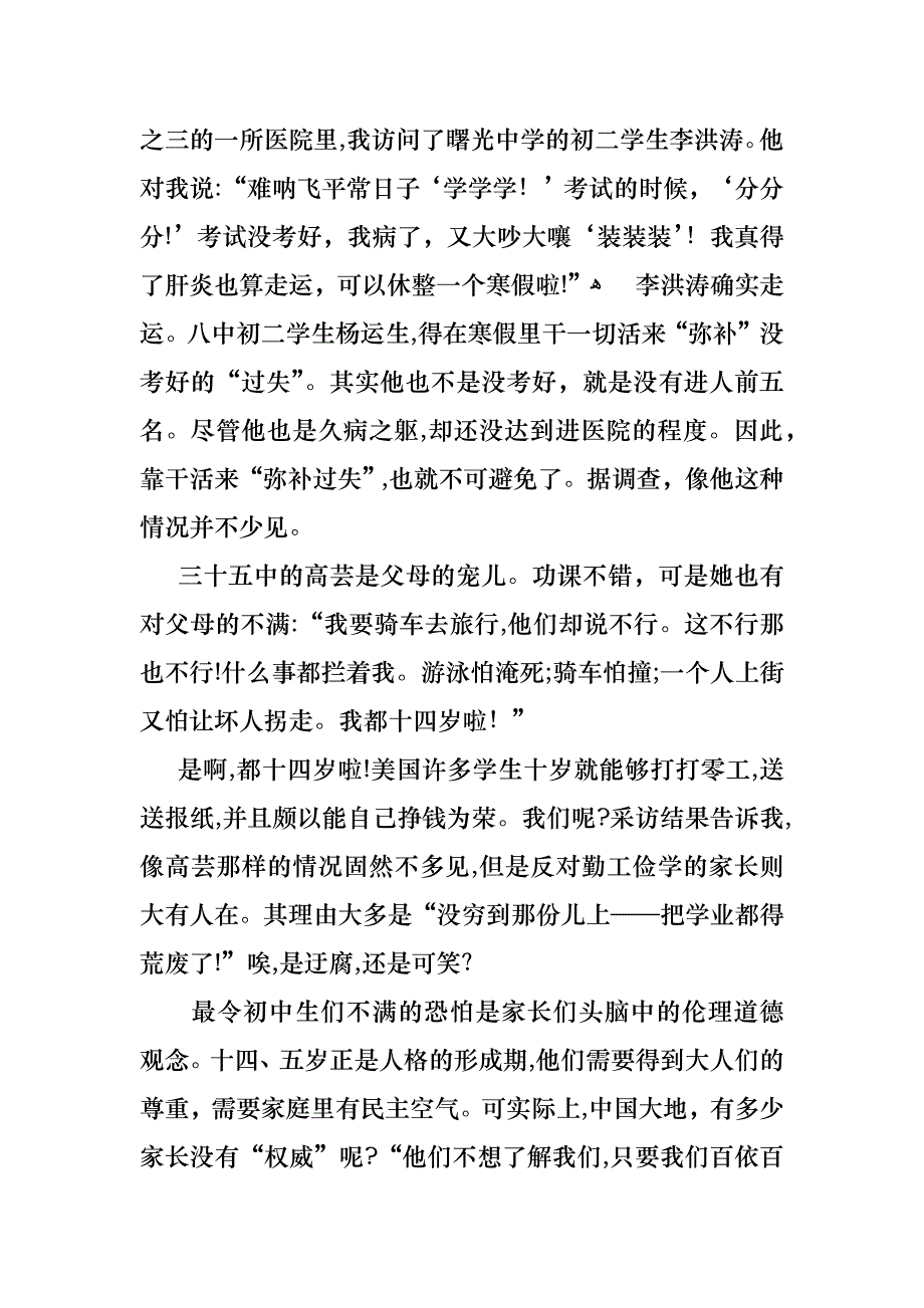 调查的报告作文3篇_第3页