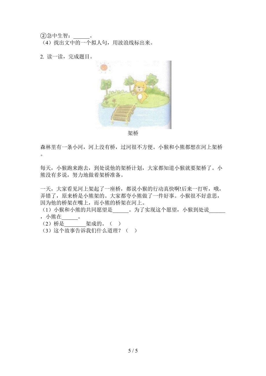 翼教版一年级语文上册期中同步水平测试.doc_第5页