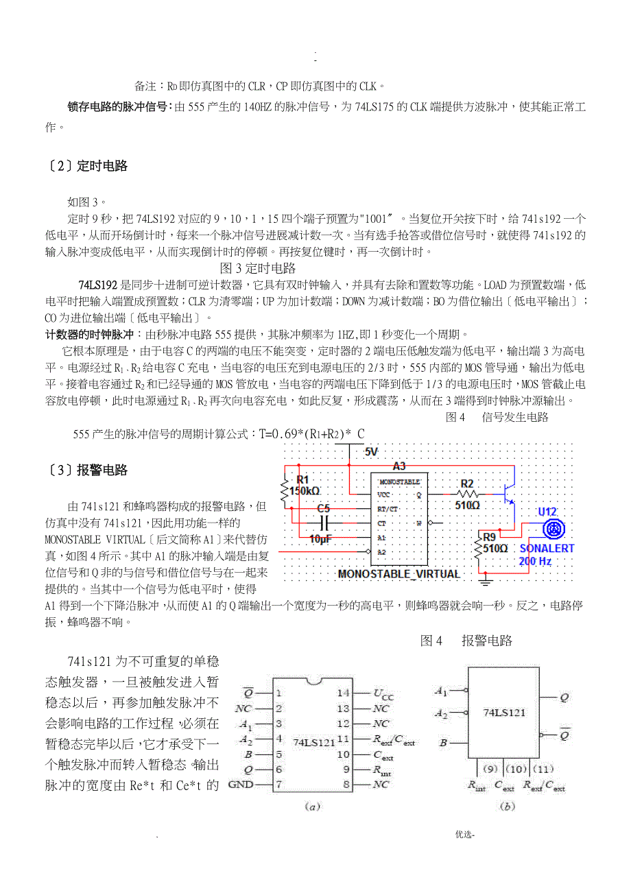 广工数电课程设计报告四人抢答器_第5页