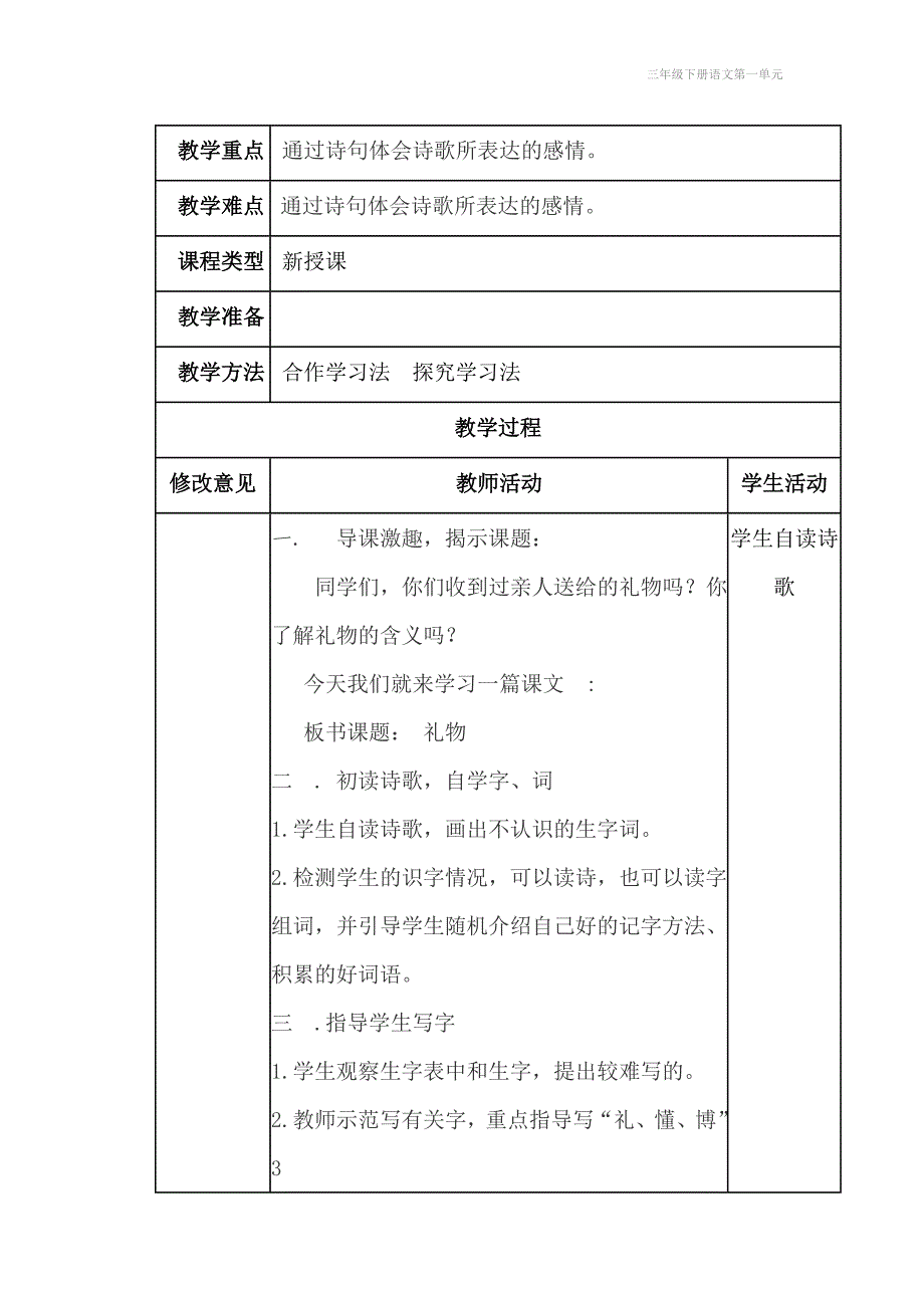 三年级下册语文第一单元_第3页