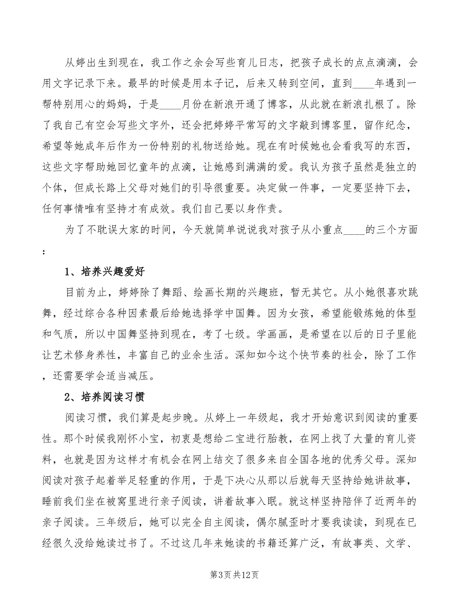 小学家委会会议发言稿模板(3篇)_第3页