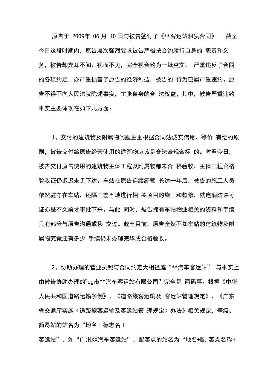 起诉书样本_第2页