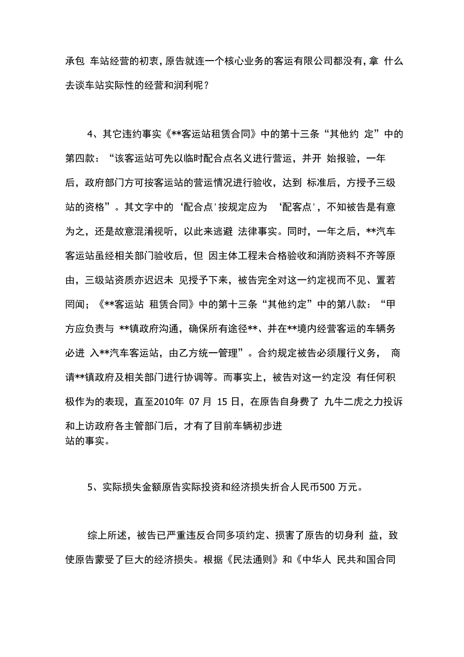 起诉书样本_第4页