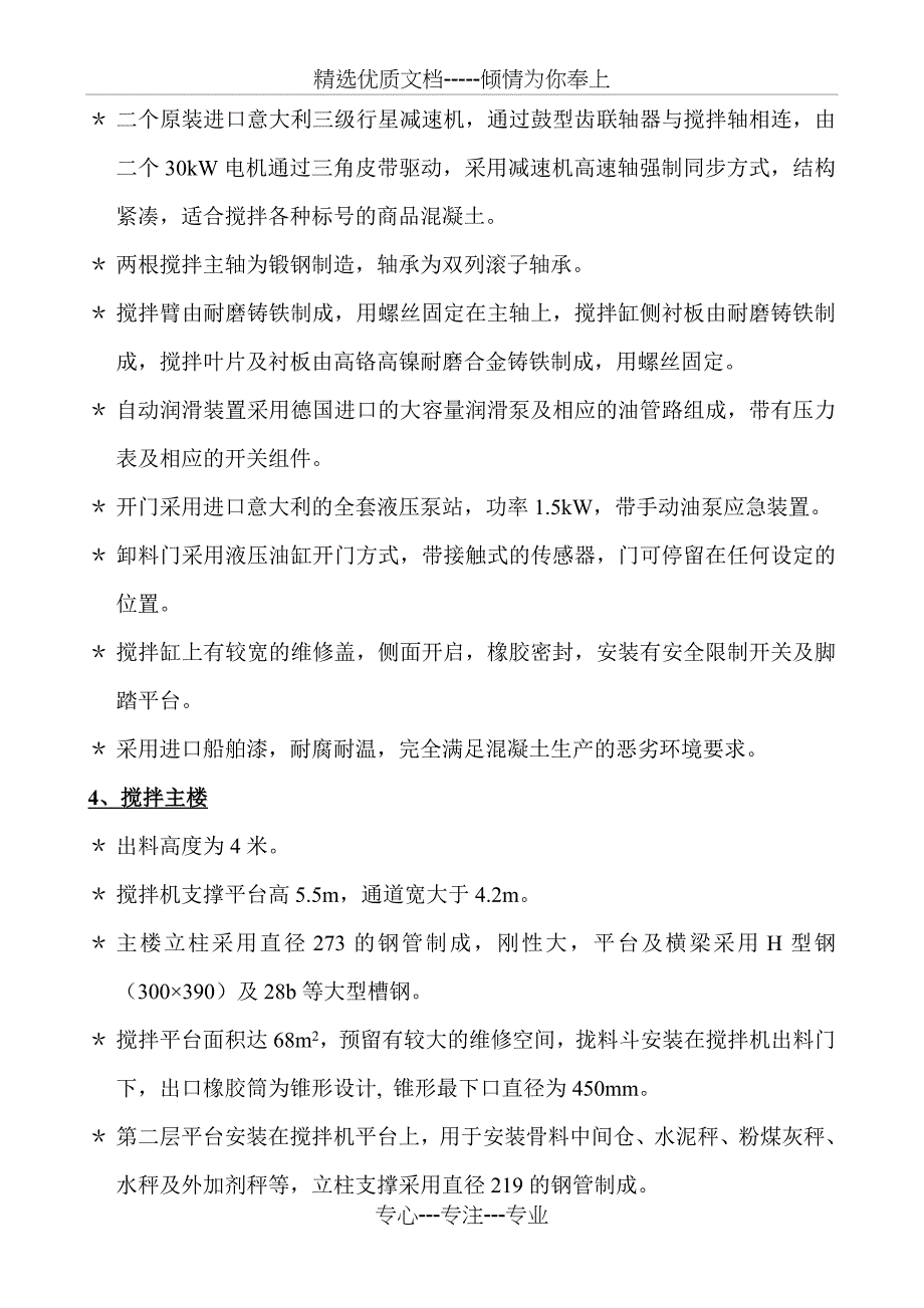 2&amp;amp#215;HZS90混凝土搅拌站配置说明(10版)_第4页