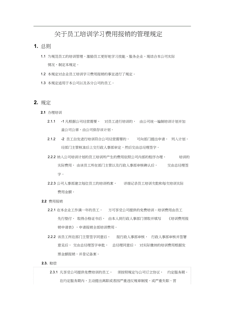 员工培训学习费用报销规定及流程图_第1页