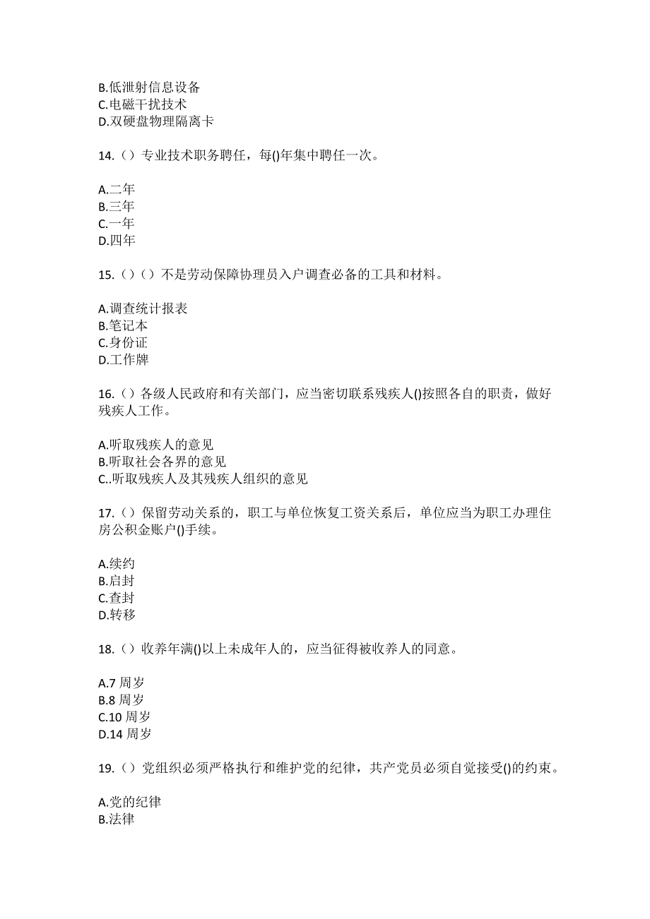 2023年浙江省嘉兴市桐乡市大麻镇社区工作人员（综合考点共100题）模拟测试练习题含答案_第4页