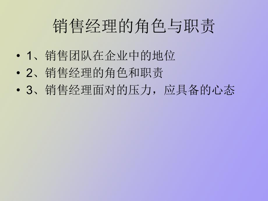 销售经理走向卓越的秘诀_第3页