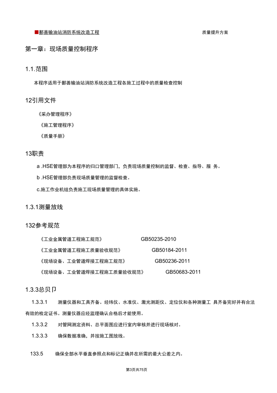 消防系统改造工程质量提升方案_第3页