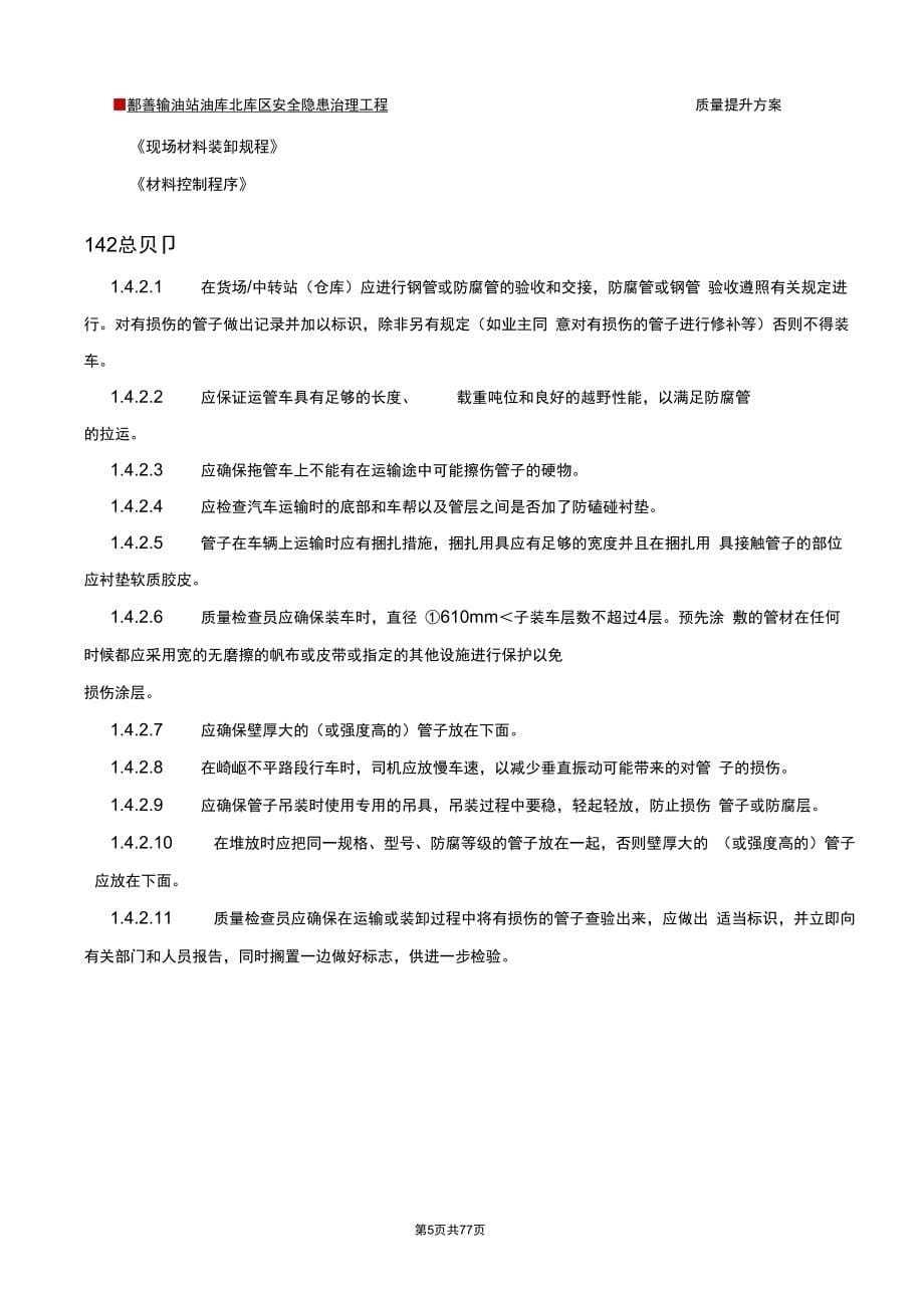 消防系统改造工程质量提升方案_第5页