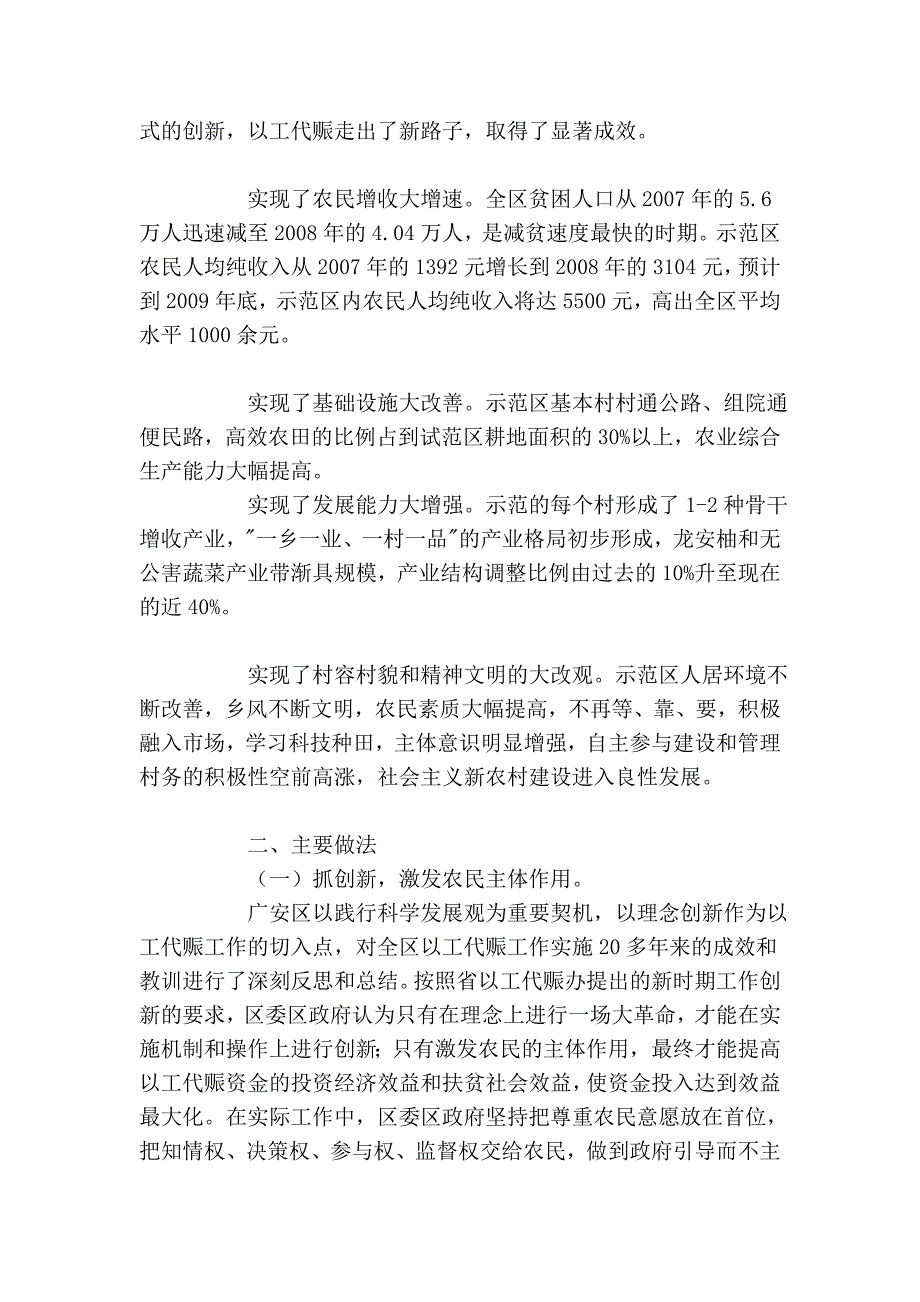 与决策——《连片示范 扎实推进新农村建设》.doc_第2页