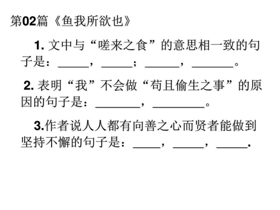 高考全国卷古诗文情景式默写初中50篇_第4页