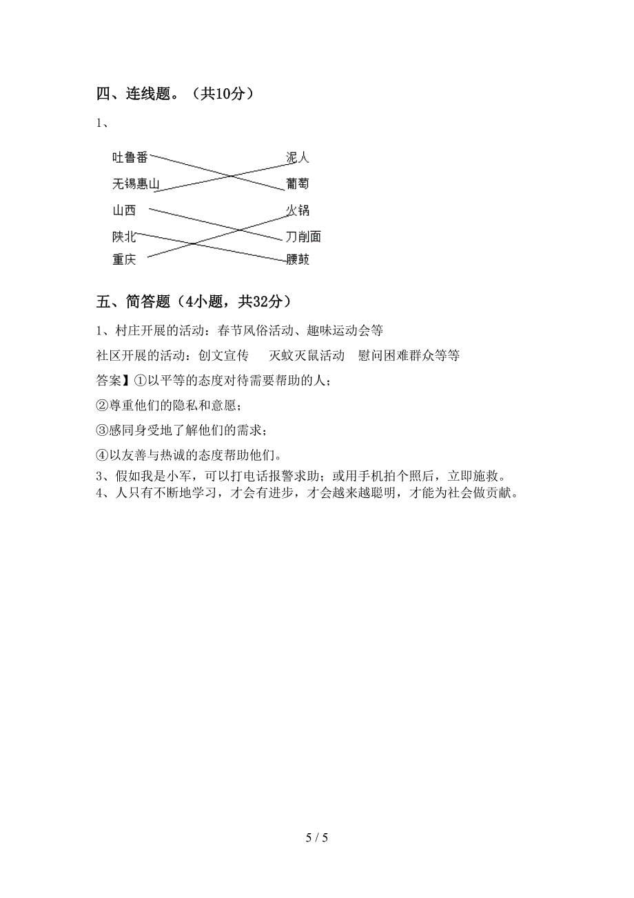 2021新部编版三年级上册《道德与法治》期中考试及答案【完美版】.doc_第5页