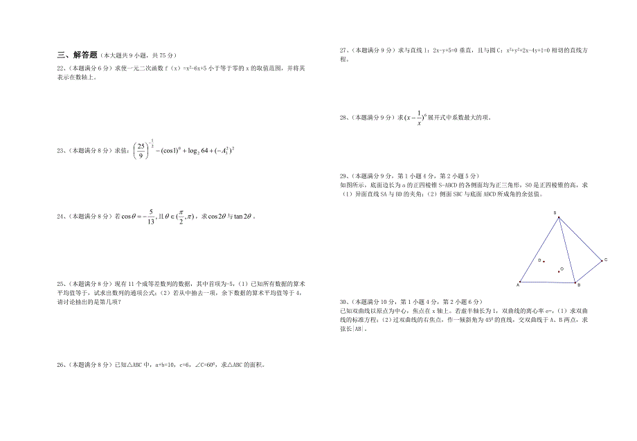 浙江省2005年高职考数学试卷_第2页