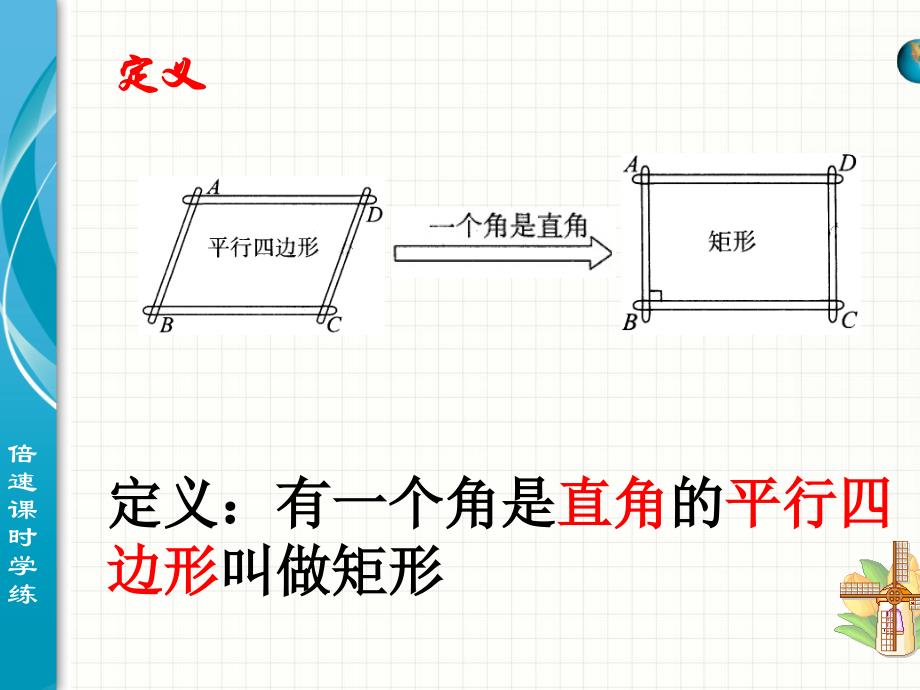 2矩形的性质和判定1_第3页