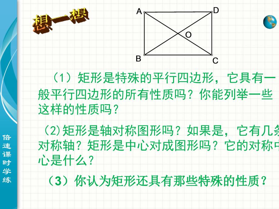 2矩形的性质和判定1_第4页