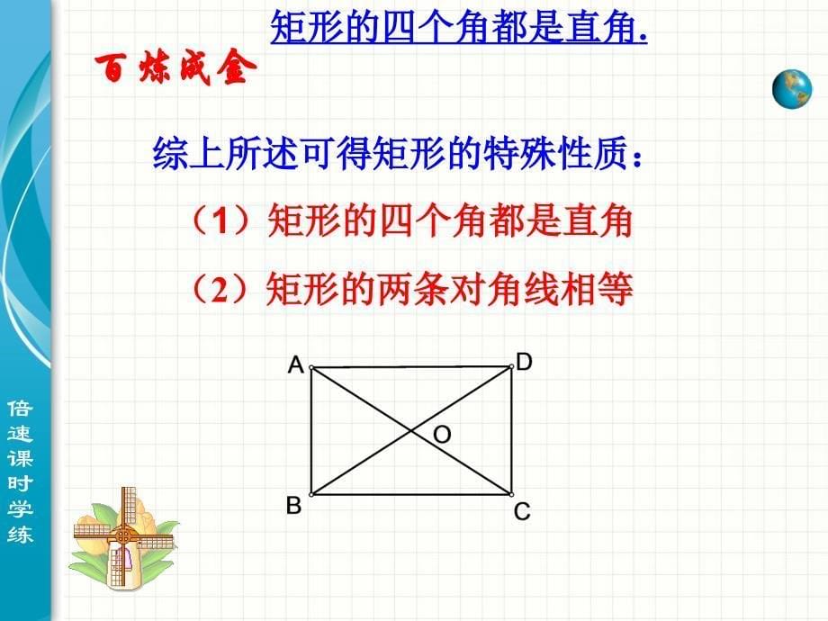 2矩形的性质和判定1_第5页