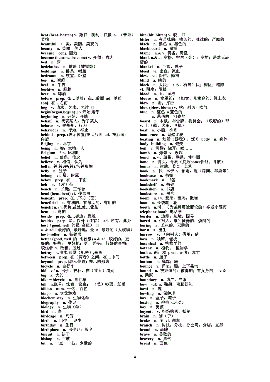 英语高考词汇表+[1].doc_第4页