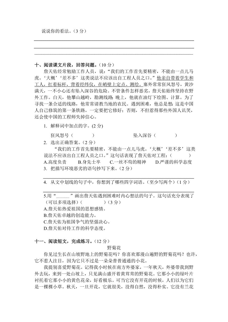 【珍藏】人教版小学六年级语文上册期中考试试卷_第3页