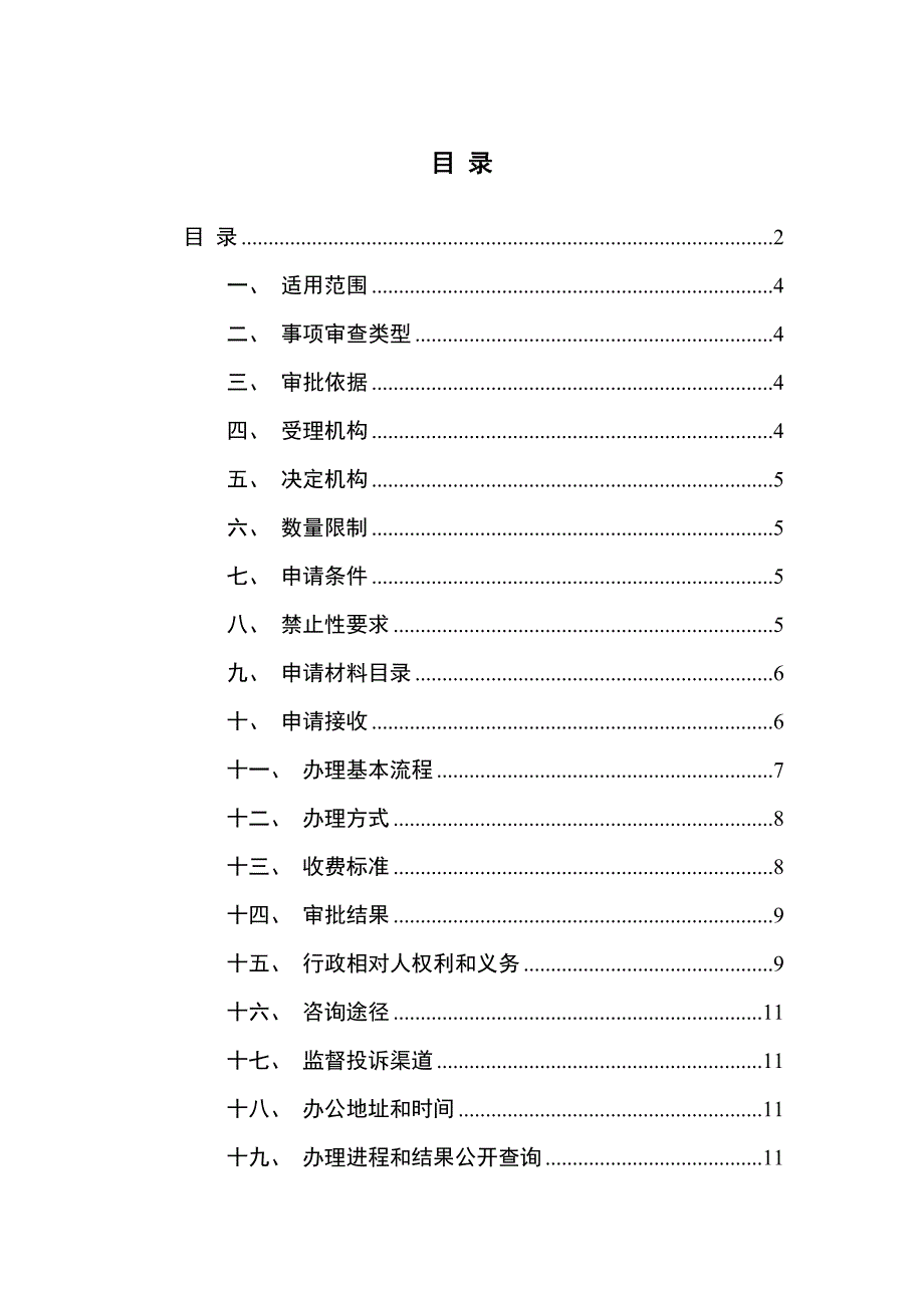 国际通信出入口局设立审批服务指引_第2页