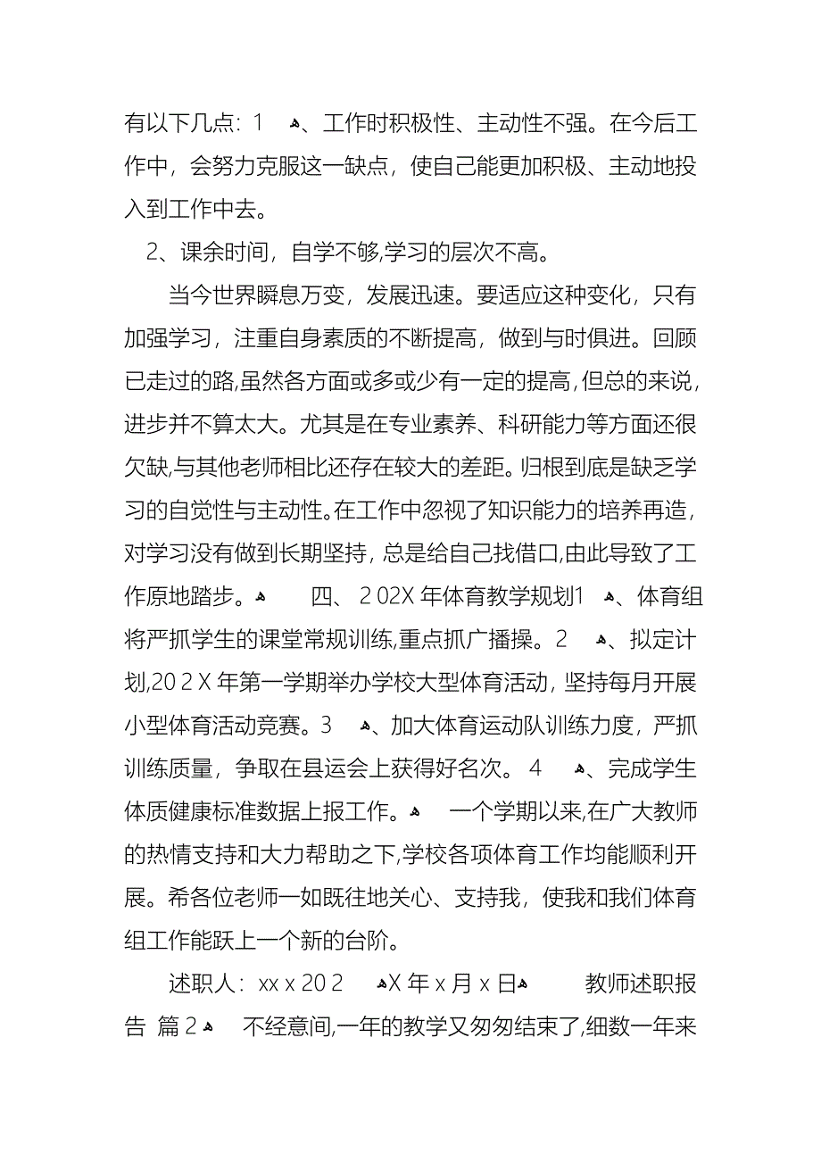 教师述职报告模板锦集五篇_第3页