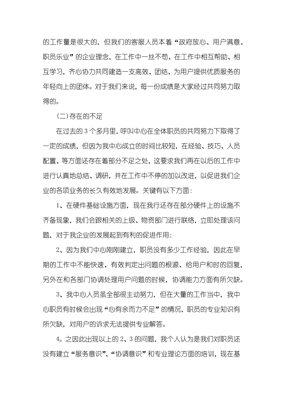 呼叫中心客服年度工作总结范文_第3页