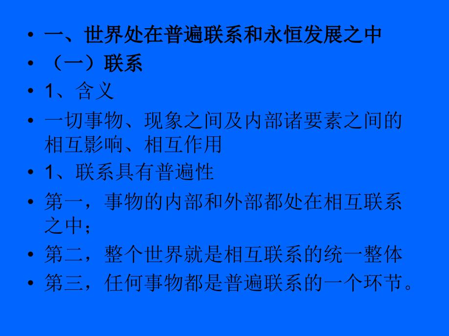 第四章联系和发展的基本环节_第2页