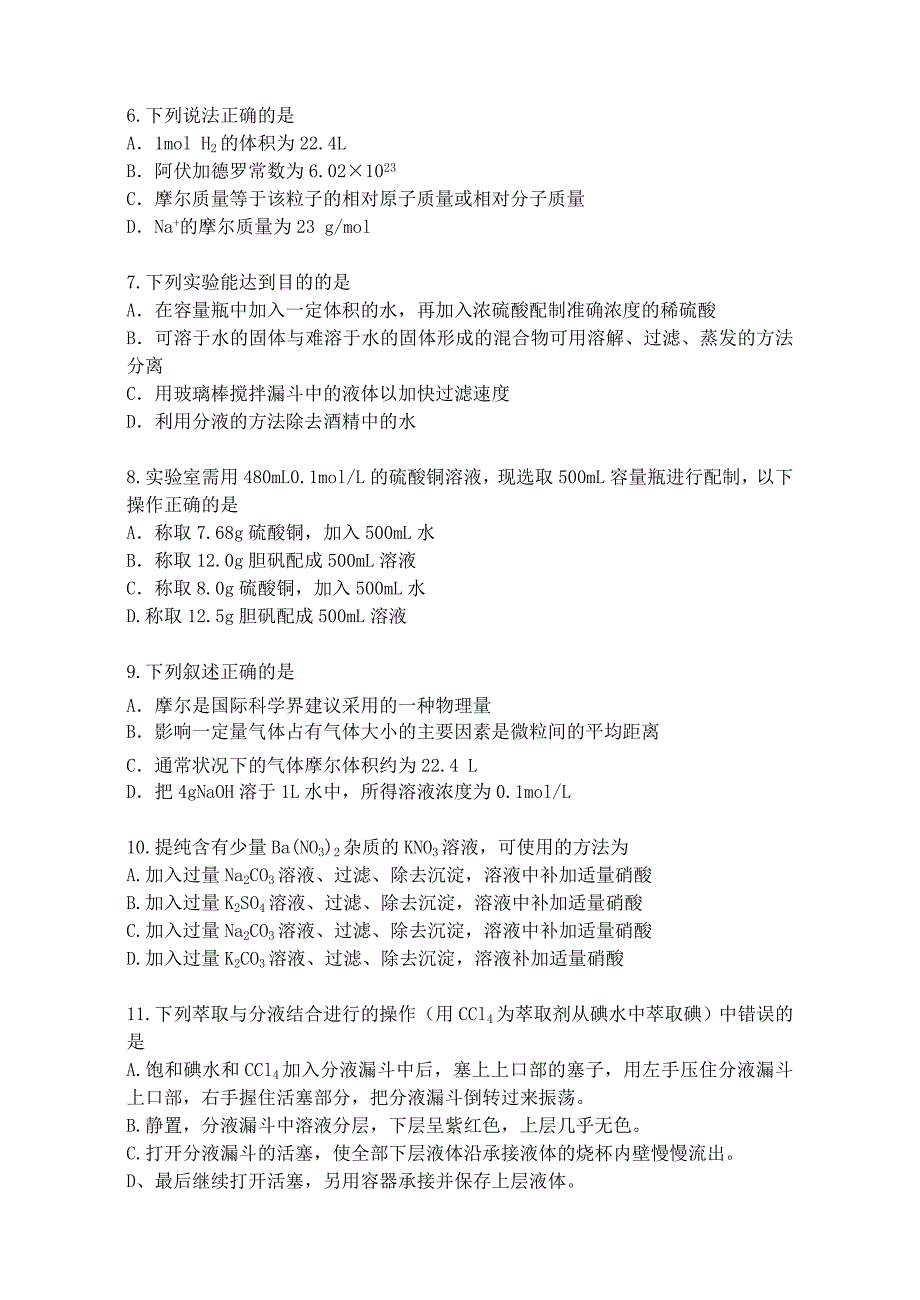 山西省太原五中2020学年高一化学10月月考试题（无答案）苏教版_第2页