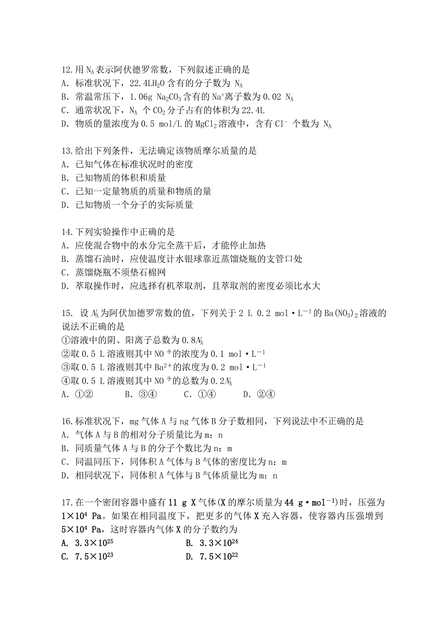 山西省太原五中2020学年高一化学10月月考试题（无答案）苏教版_第3页