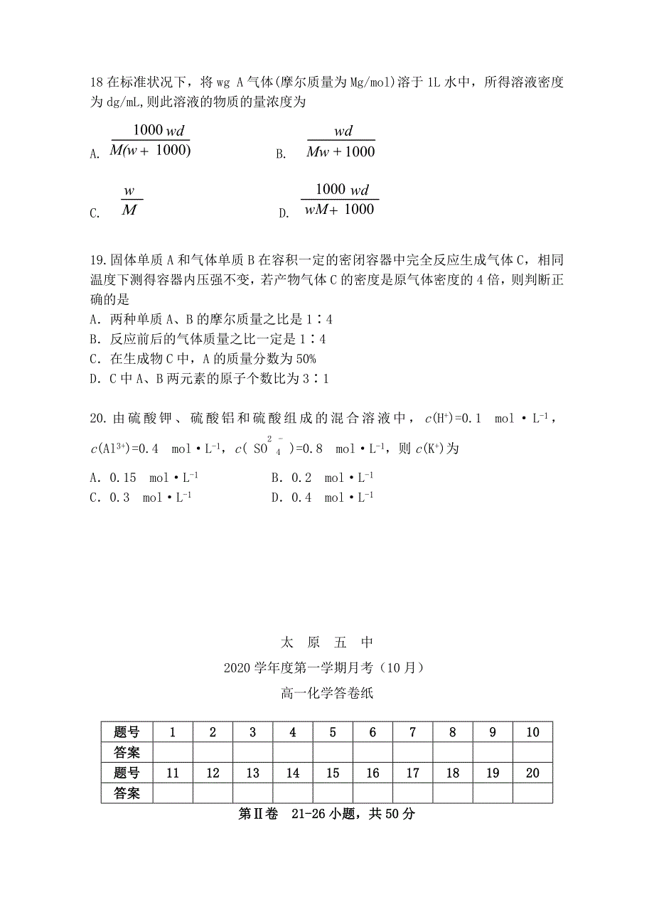 山西省太原五中2020学年高一化学10月月考试题（无答案）苏教版_第4页