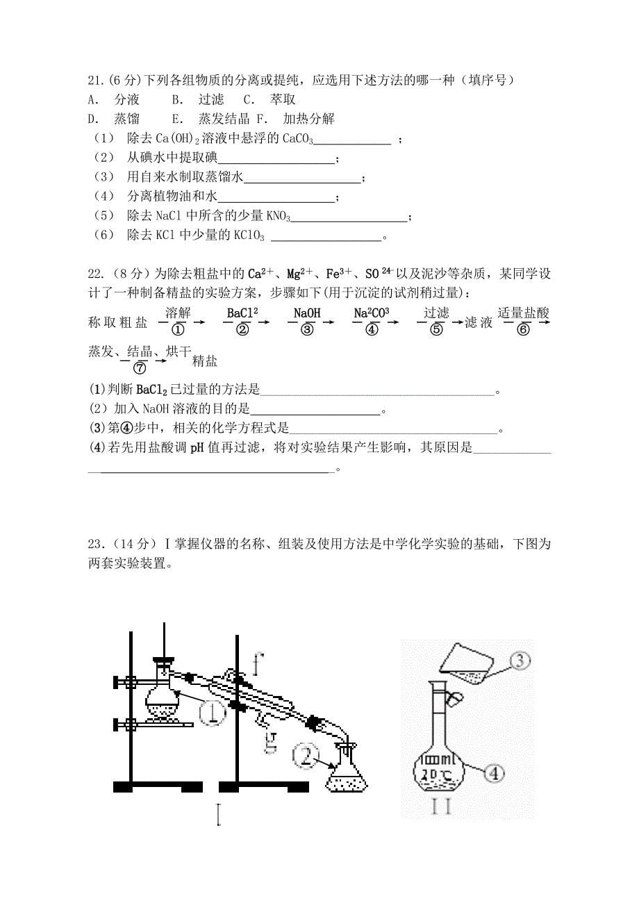 山西省太原五中2020学年高一化学10月月考试题（无答案）苏教版_第5页