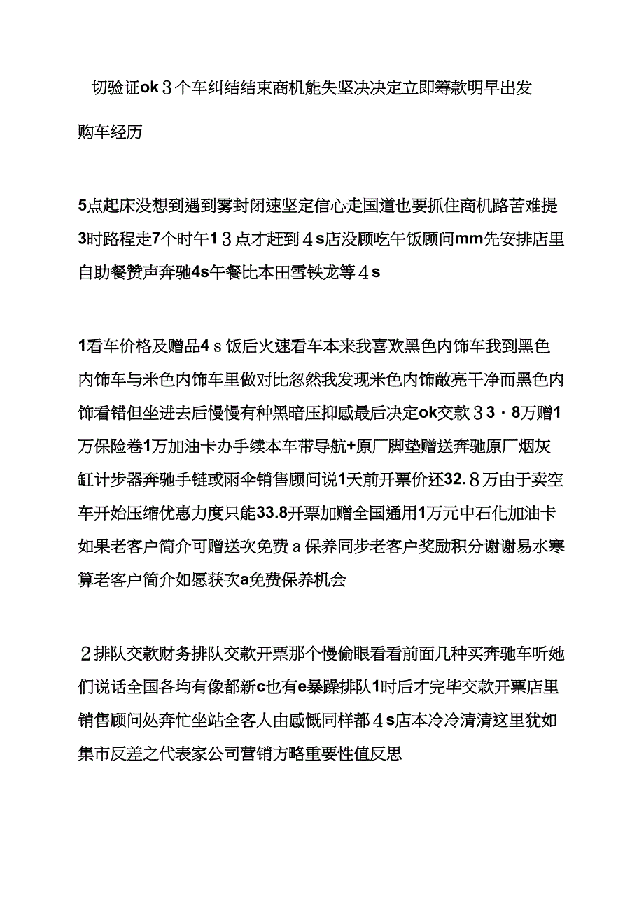 奔驰c200l黑色立标图片_第4页