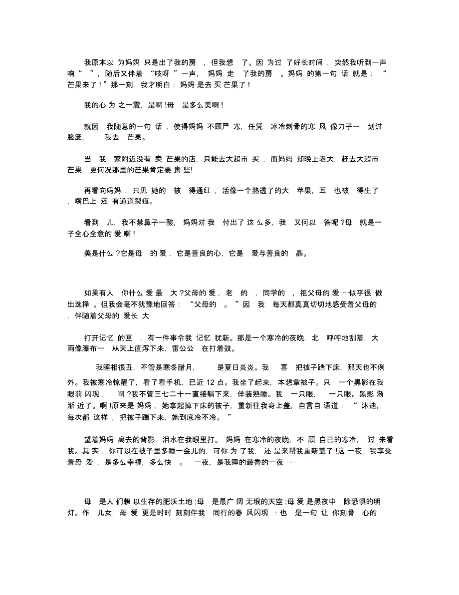 母爱的一瞬间作文400字5篇_第2页