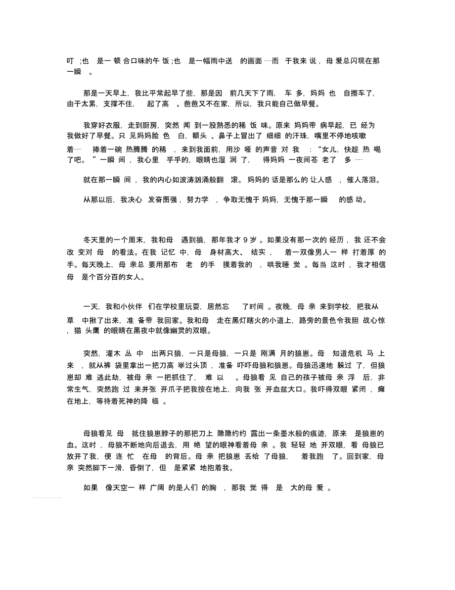 母爱的一瞬间作文400字5篇_第3页