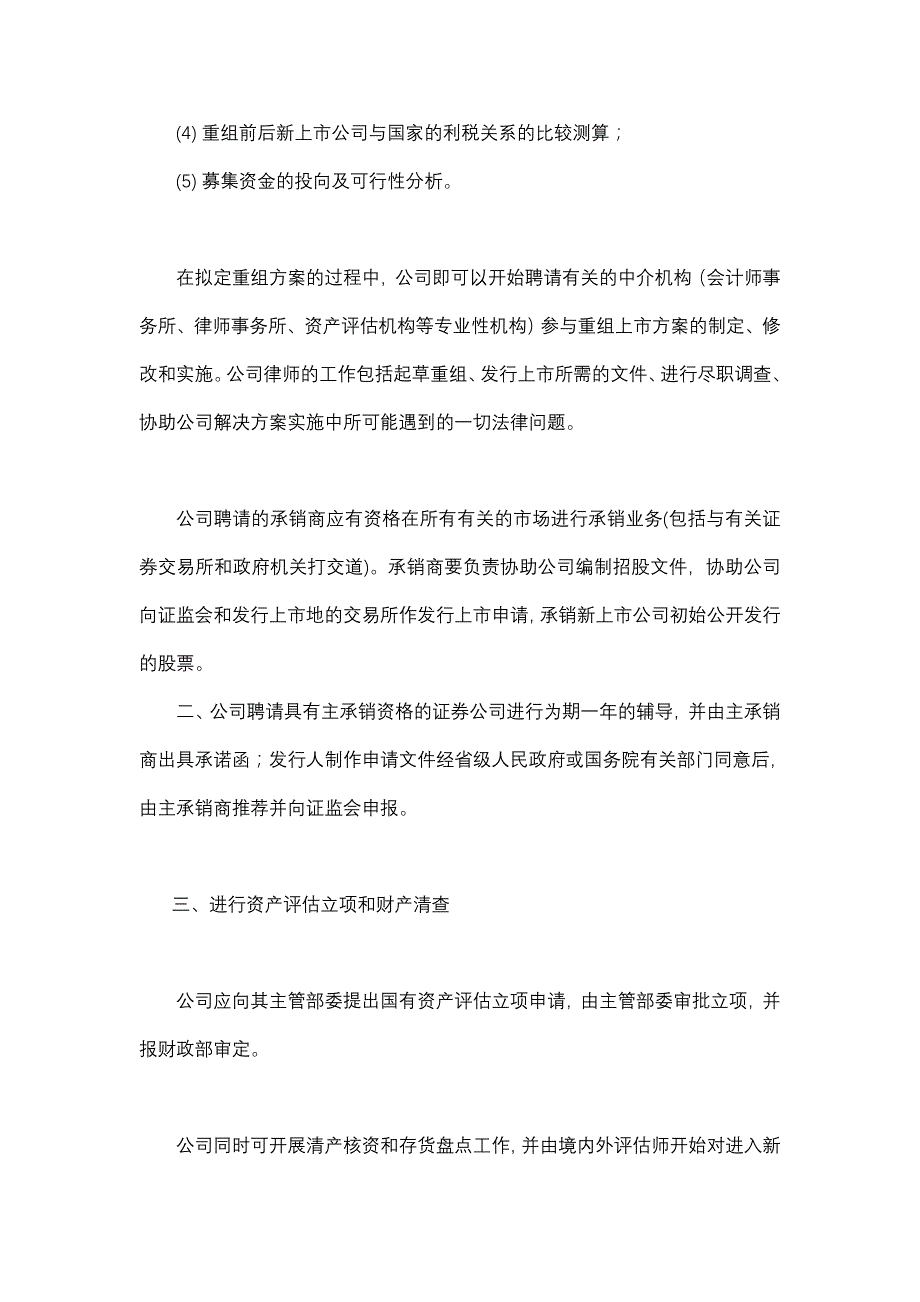 公司重组上市发行A股项目建议书_第2页