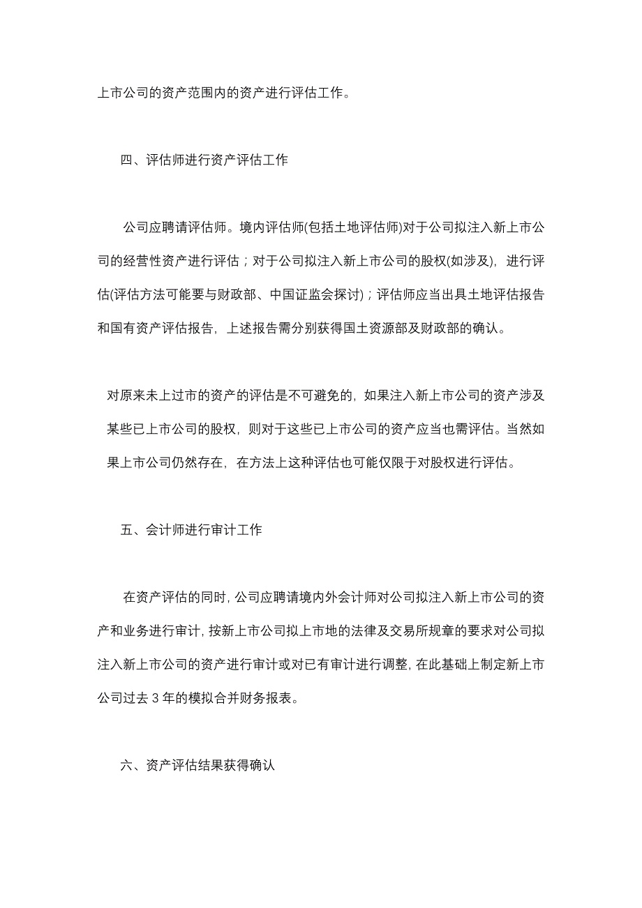 公司重组上市发行A股项目建议书_第3页