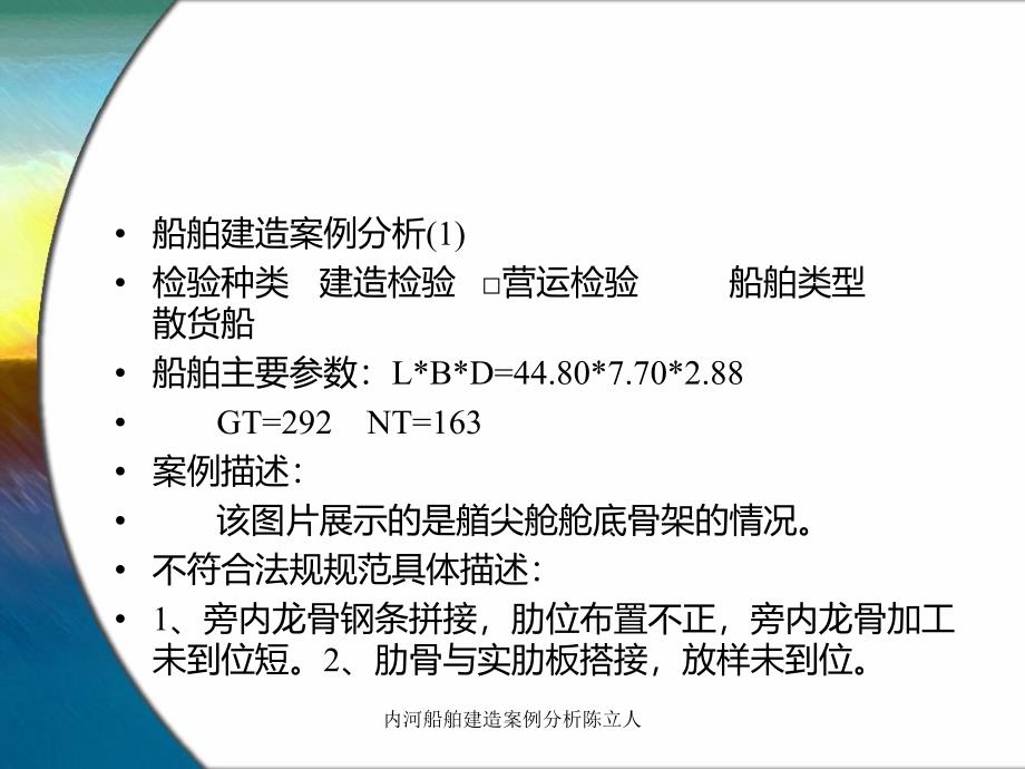 内河船舶建造案例分析陈立人课件_第2页