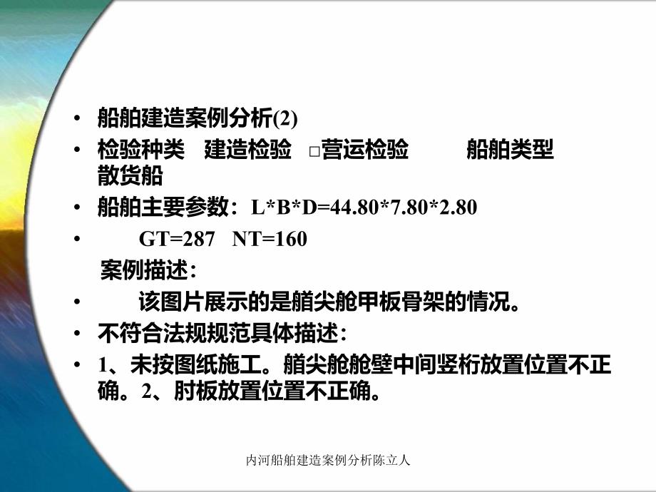 内河船舶建造案例分析陈立人课件_第5页