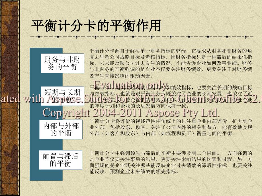 设定四个维度指的标基本思路.ppt_第4页