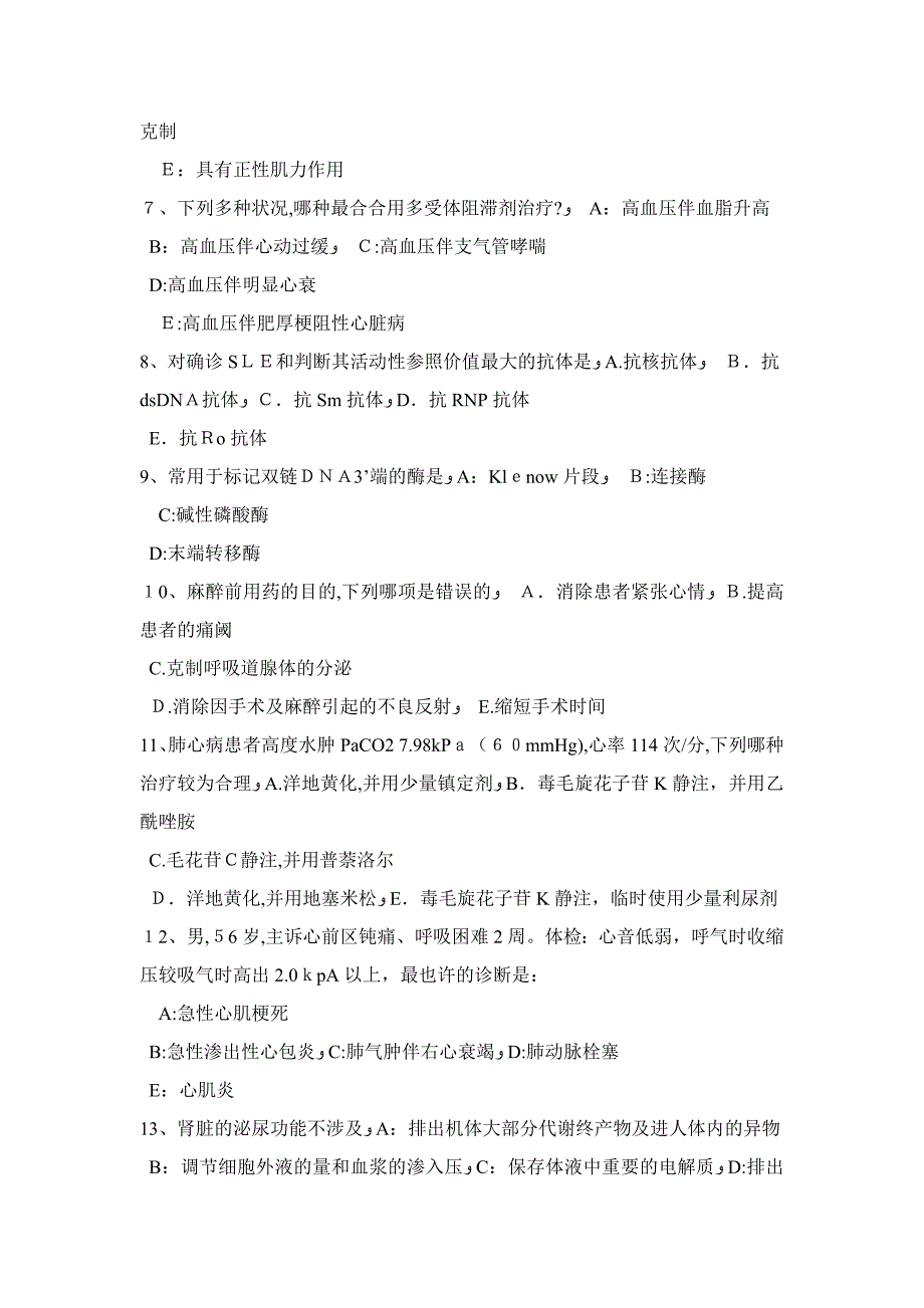 山西省考研心理学基础笔记：其他情绪实验试题_第2页